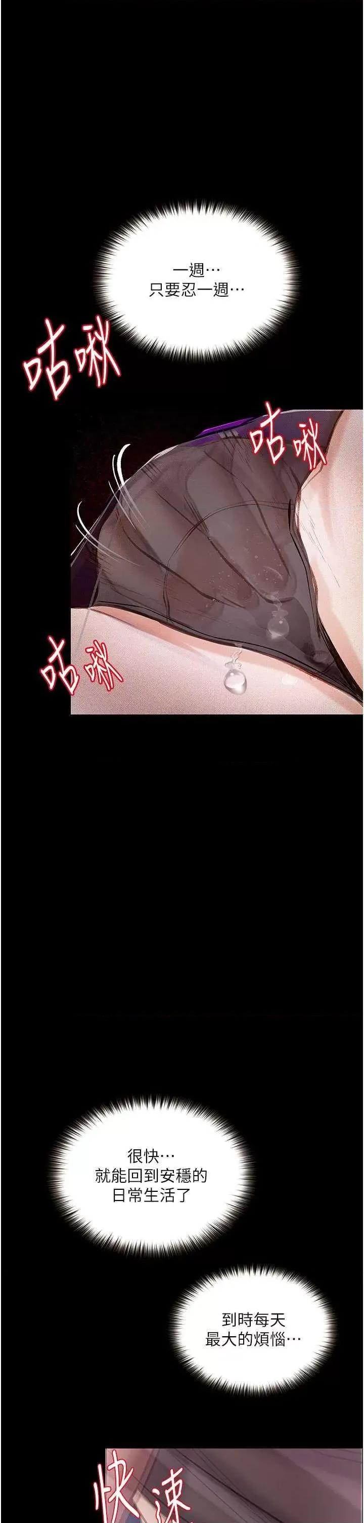 物语 堕落物语 19 第29页
