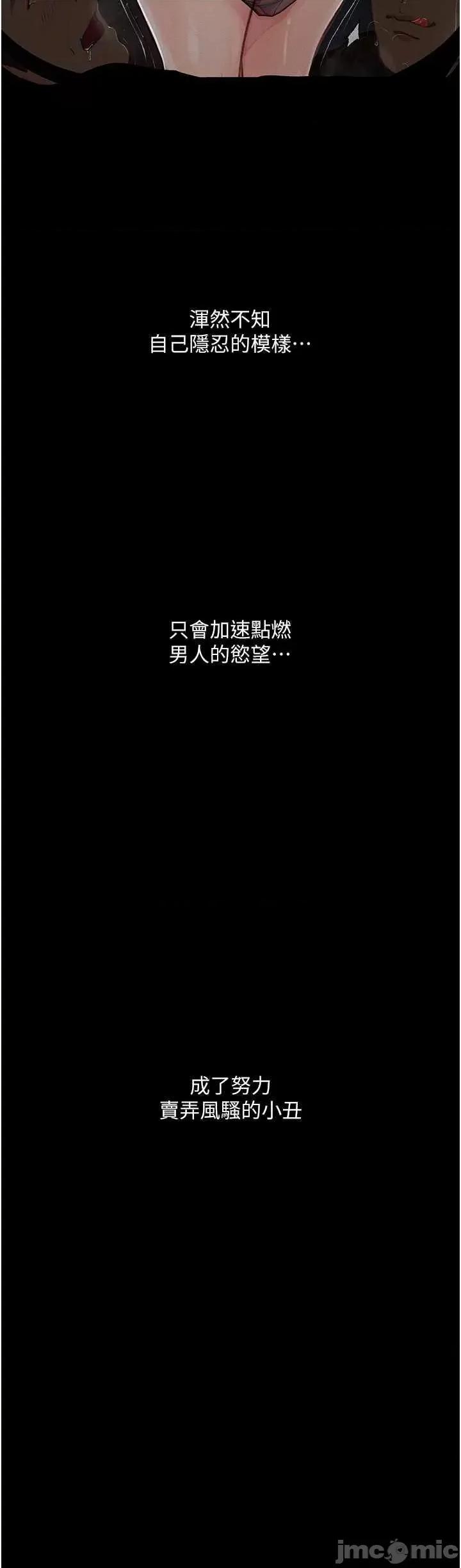 物语 堕落物语 19 第50页