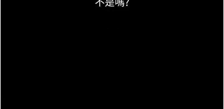 物语 堕落物语 20 第21页