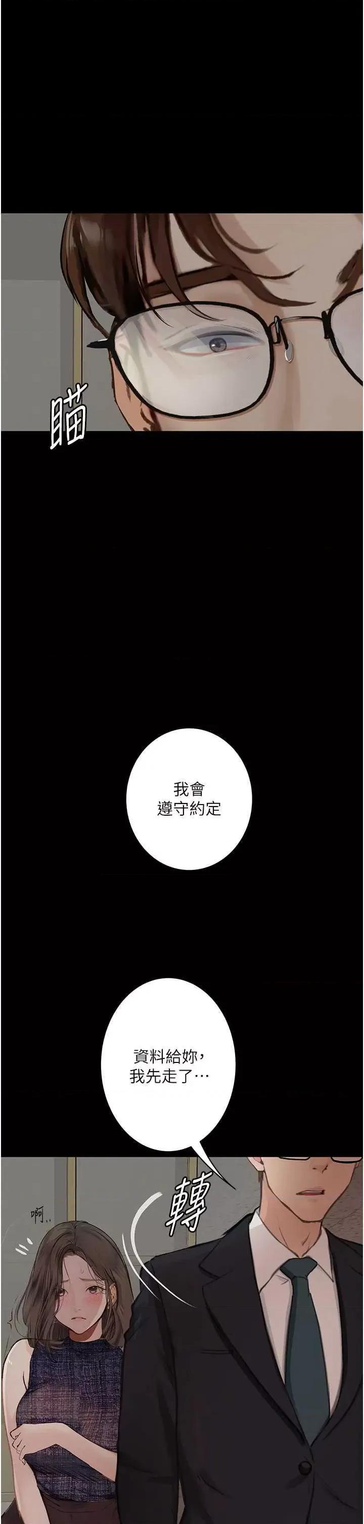 物语 堕落物语 21 第41页