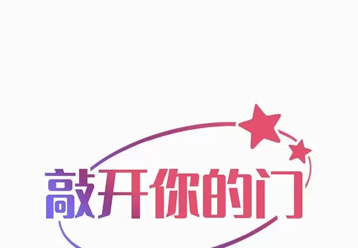 社区重建协会 敲开你的门-第 2 话 第1页