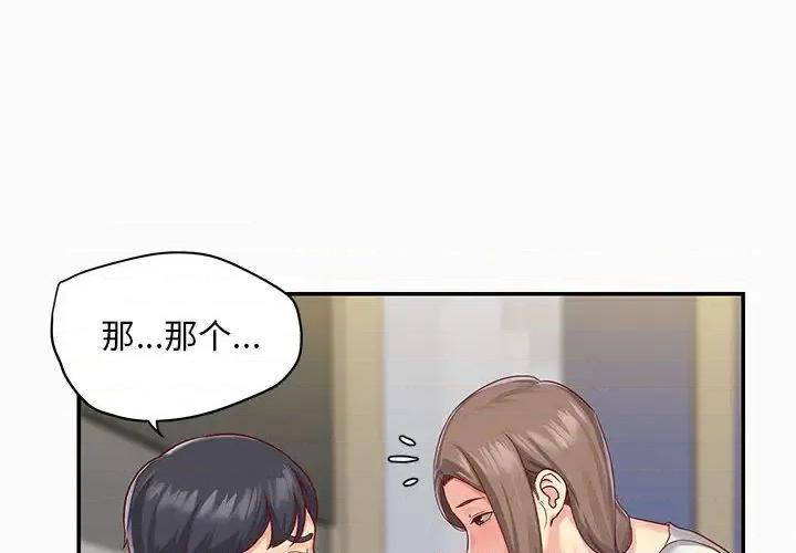 社区重建协会 敲开你的门-第 2 话 第4页