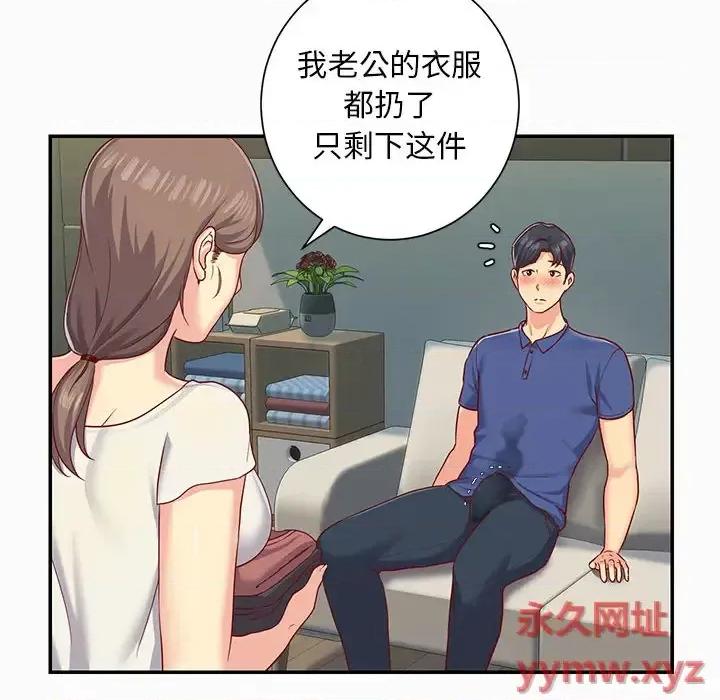 社区重建协会 敲开你的门-第 2 话 第13页