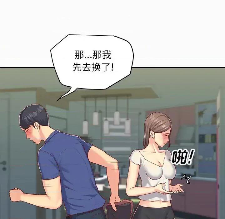 社区重建协会 敲开你的门-第 2 话 第17页