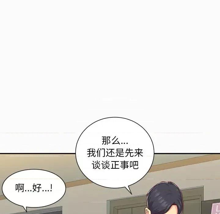 社区重建协会 敲开你的门-第 2 话 第29页
