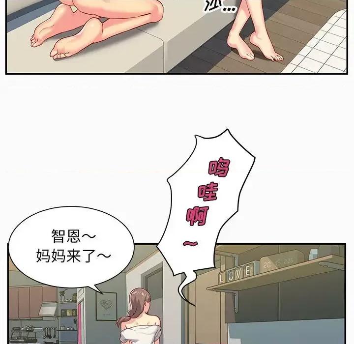 社区重建协会 敲开你的门-第 2 话 第58页