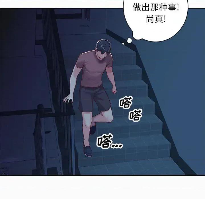 社区重建协会 敲开你的门-第 2 话 第73页