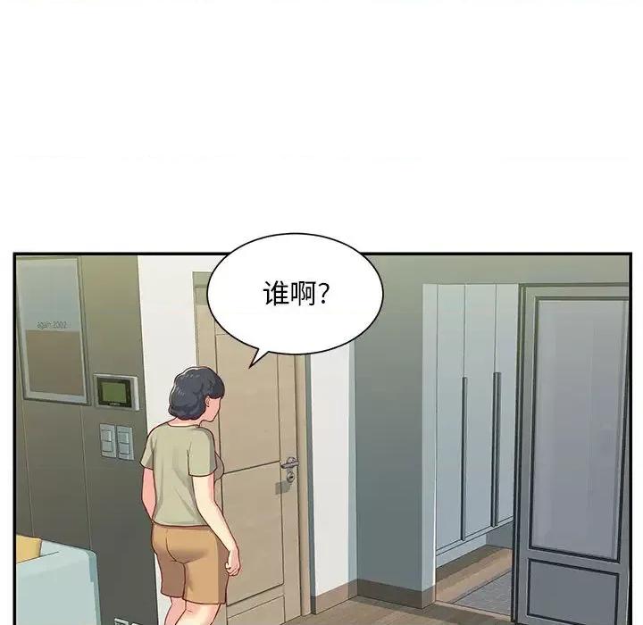 社区重建协会 敲开你的门-第 2 话 第84页