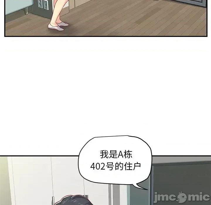 社区重建协会 敲开你的门-第 2 话 第85页