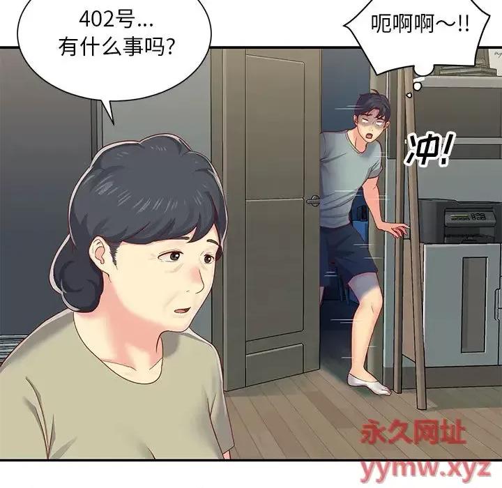 社区重建协会 敲开你的门-第 2 话 第87页