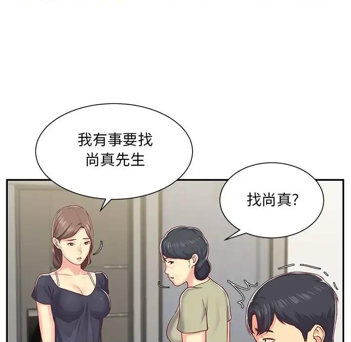 社区重建协会 敲开你的门-第 2 话 第91页