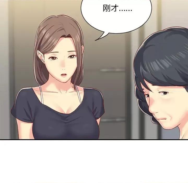 社区重建协会 敲开你的门-第 2 话 第93页