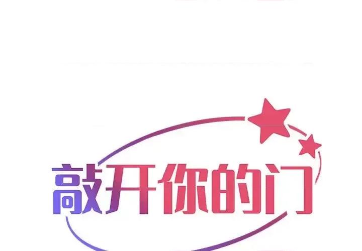 社区重建协会 敲开你的门-第 3 话 第1页