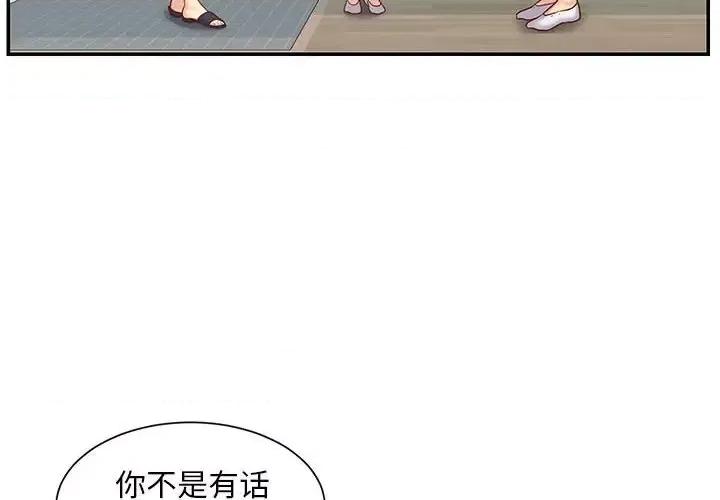 社区重建协会 敲开你的门-第 3 话 第4页
