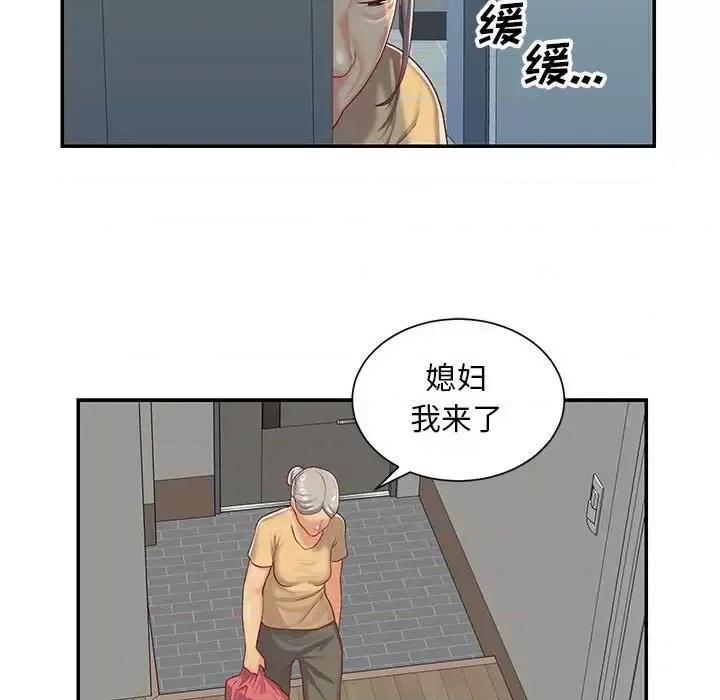社区重建协会 敲开你的门-第 3 话 第87页