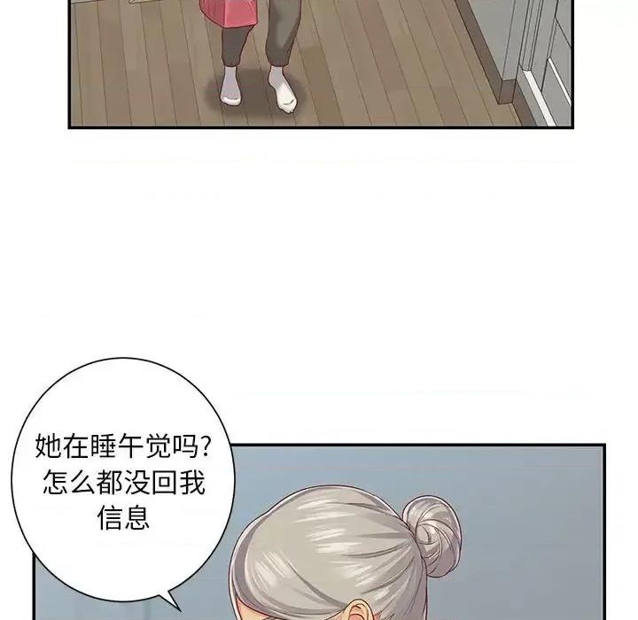 社区重建协会 敲开你的门-第 3 话 第88页