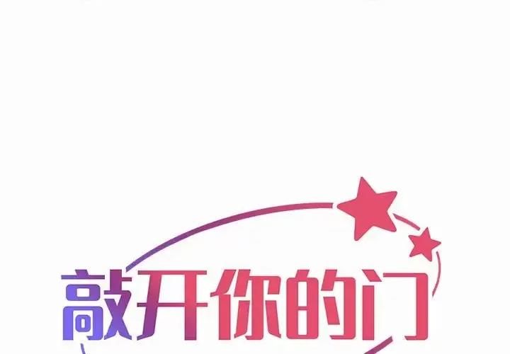 社区重建协会 敲开你的门-第 4 话 第1页