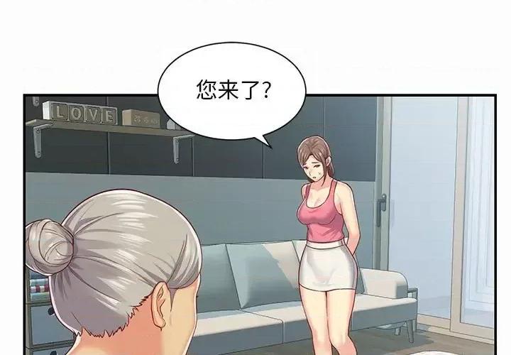社区重建协会 敲开你的门-第 4 话 第3页
