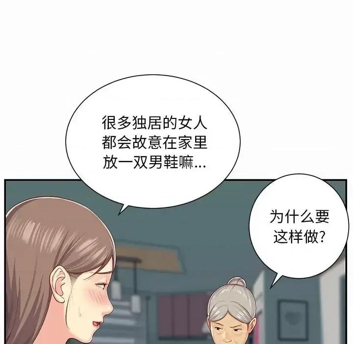 社区重建协会 敲开你的门-第 4 话 第13页