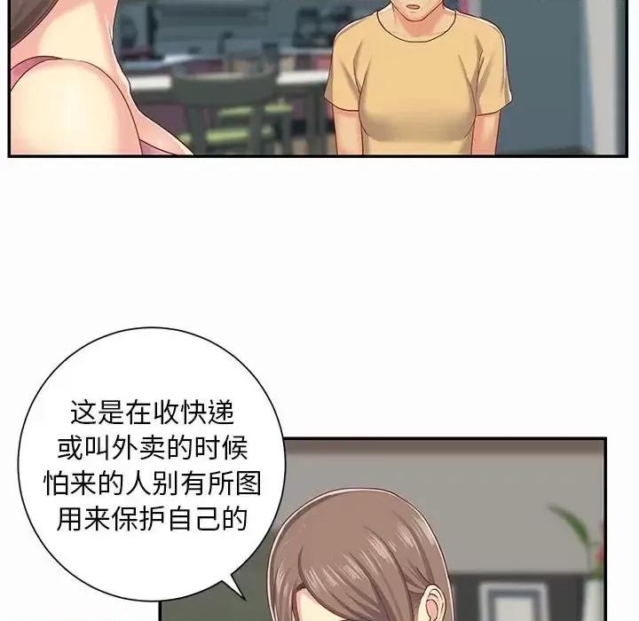 社区重建协会 敲开你的门-第 4 话 第14页