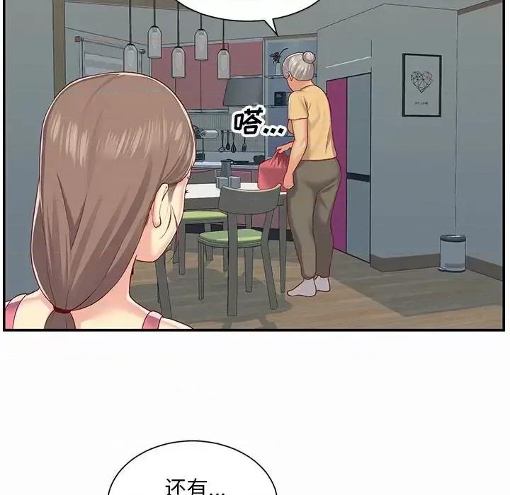 社区重建协会 敲开你的门-第 4 话 第16页