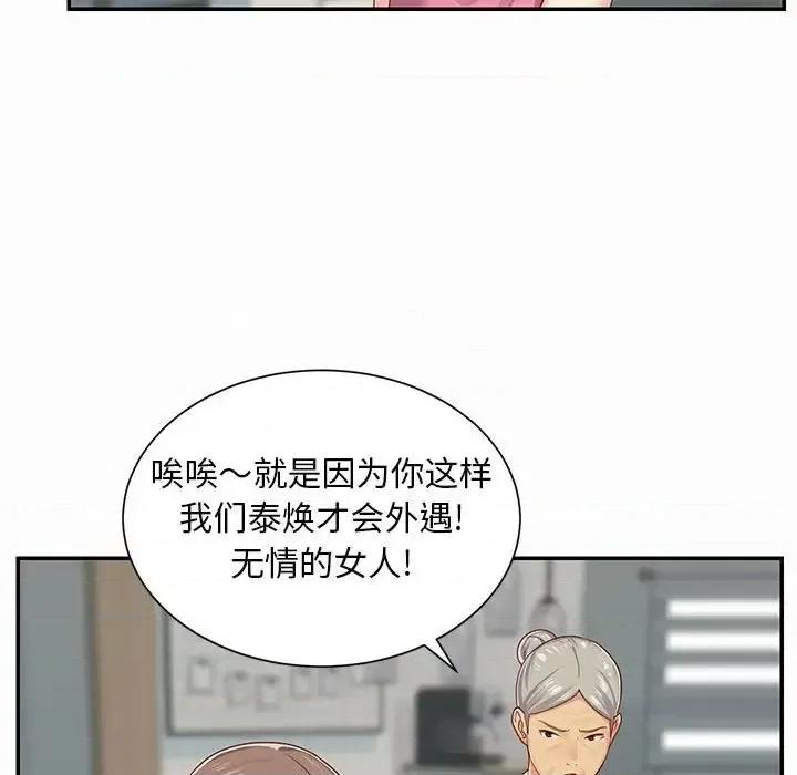 社区重建协会 敲开你的门-第 4 话 第22页