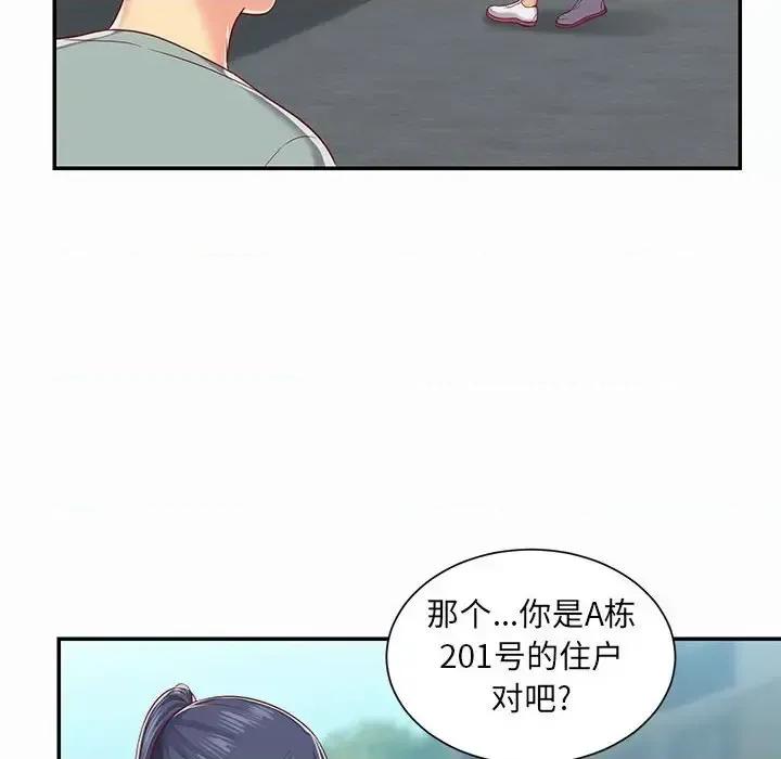 社区重建协会 敲开你的门-第 4 话 第33页