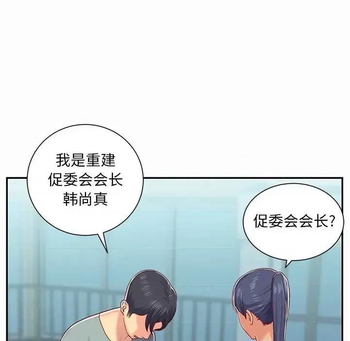 社区重建协会 敲开你的门-第 4 话 第36页