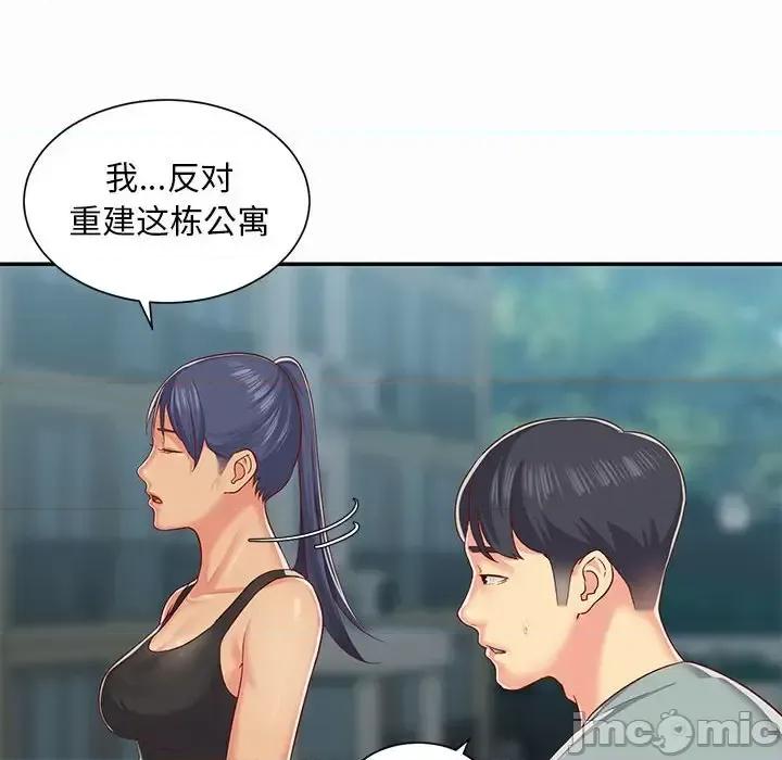 社区重建协会 敲开你的门-第 4 话 第40页