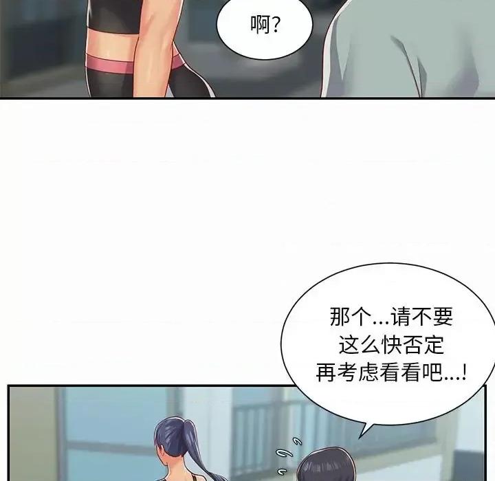 社区重建协会 敲开你的门-第 4 话 第41页