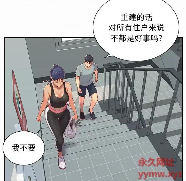 社区重建协会 敲开你的门-第 4 话 第43页