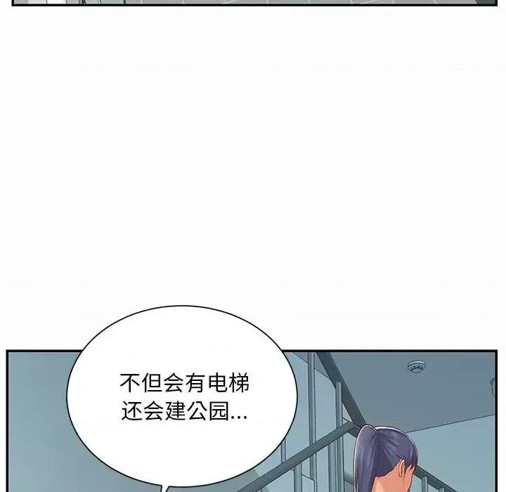 社区重建协会 敲开你的门-第 4 话 第44页