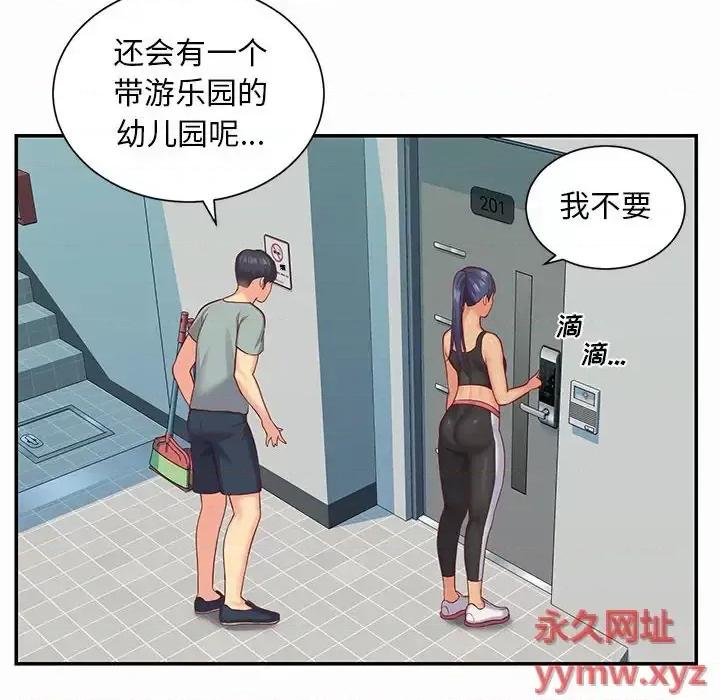 社区重建协会 敲开你的门-第 4 话 第46页