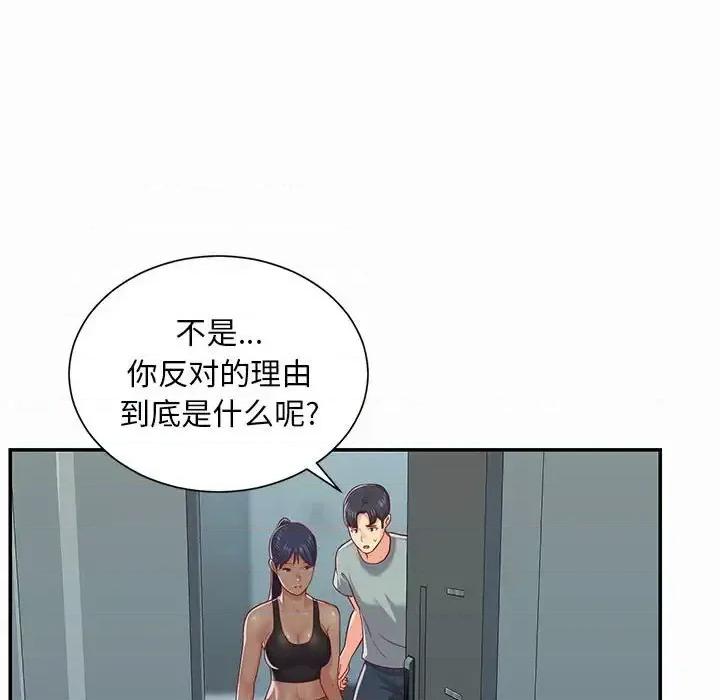 社区重建协会 敲开你的门-第 4 话 第47页