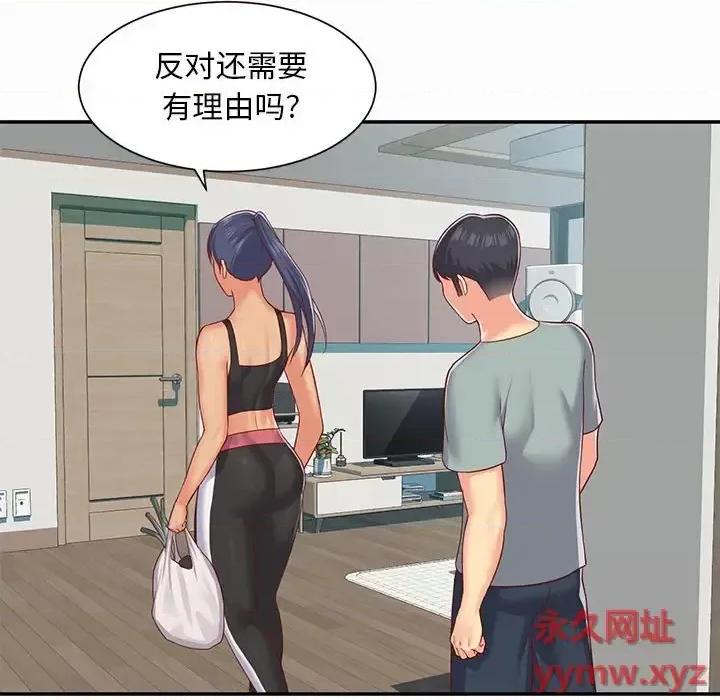 社区重建协会 敲开你的门-第 4 话 第49页