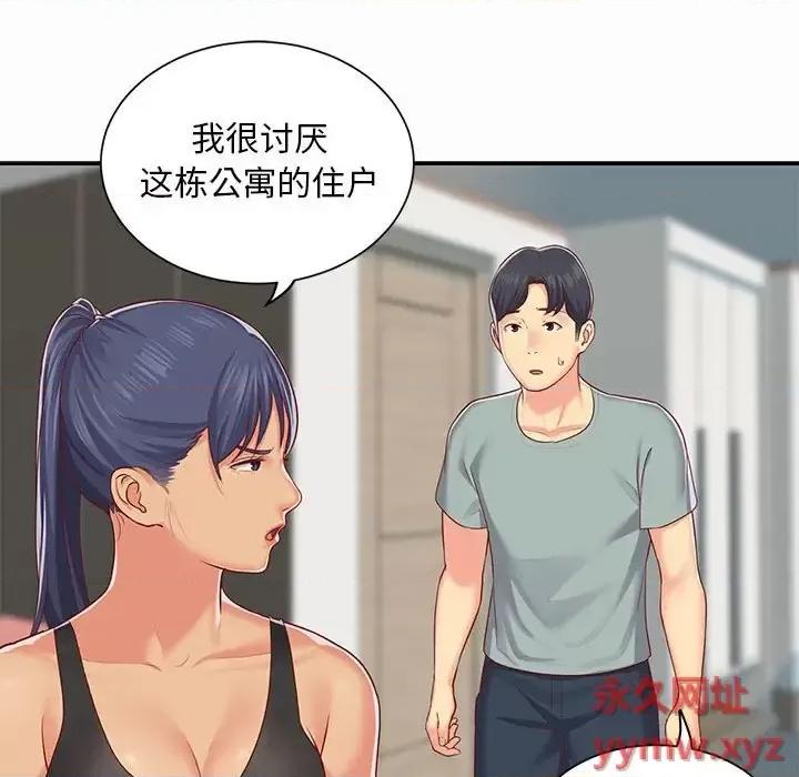 社区重建协会 敲开你的门-第 4 话 第53页