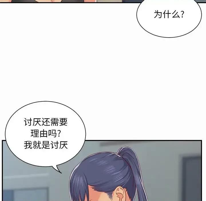 社区重建协会 敲开你的门-第 4 话 第54页