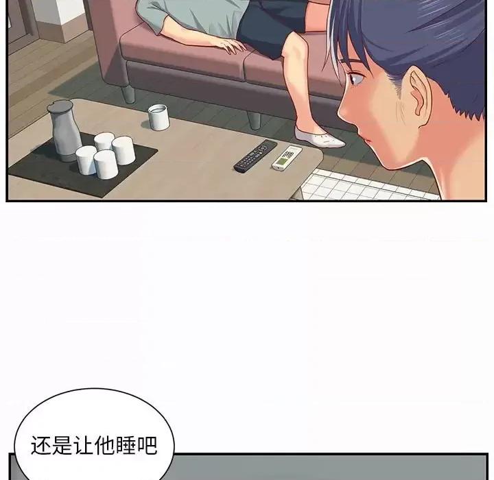 社区重建协会 敲开你的门-第 4 话 第73页