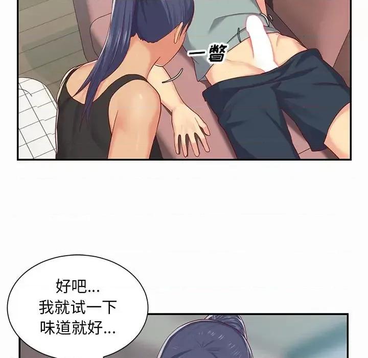社区重建协会 敲开你的门-第 4 话 第87页