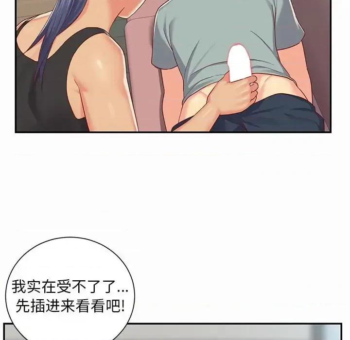 社区重建协会 敲开你的门-第 4 话 第94页
