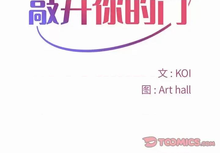 社区重建协会 敲开你的门-第 5 话 第2页