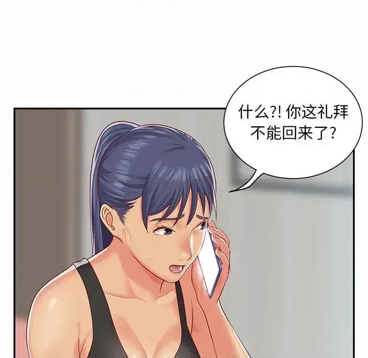 社区重建协会 敲开你的门-第 5 话 第12页