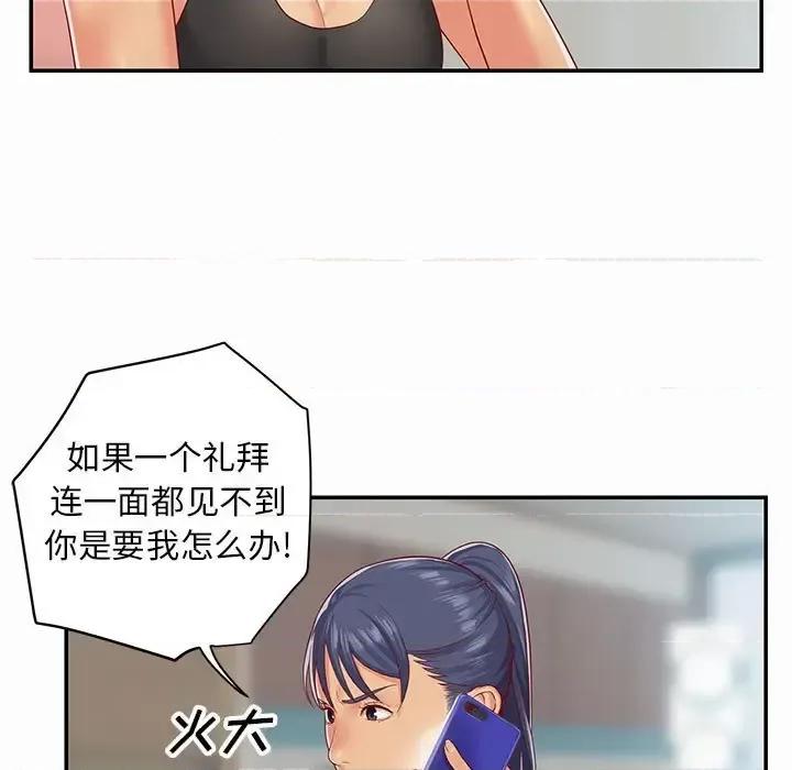 社区重建协会 敲开你的门-第 5 话 第13页
