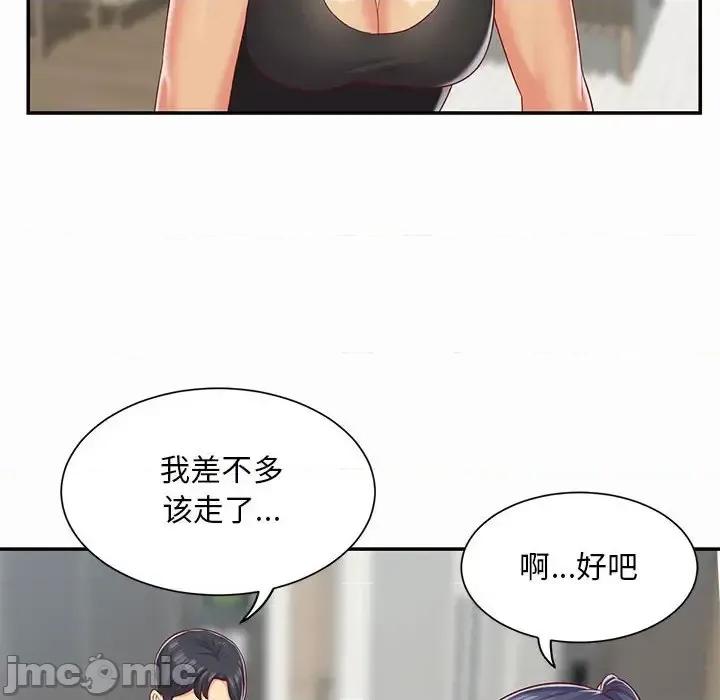 社区重建协会 敲开你的门-第 5 话 第20页