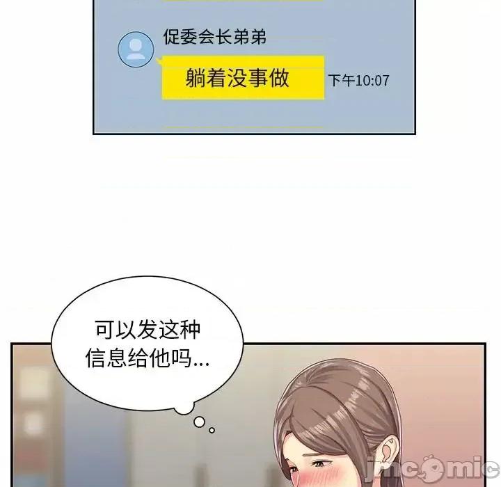 社区重建协会 敲开你的门-第 5 话 第40页