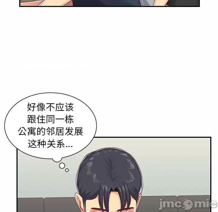 社区重建协会 敲开你的门-第 5 话 第45页