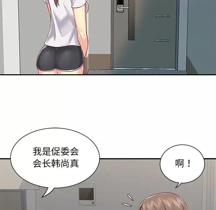 社区重建协会 敲开你的门-第 5 话 第51页