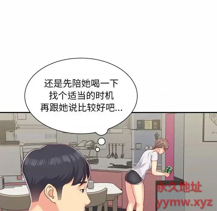 社区重建协会 敲开你的门-第 5 话 第57页