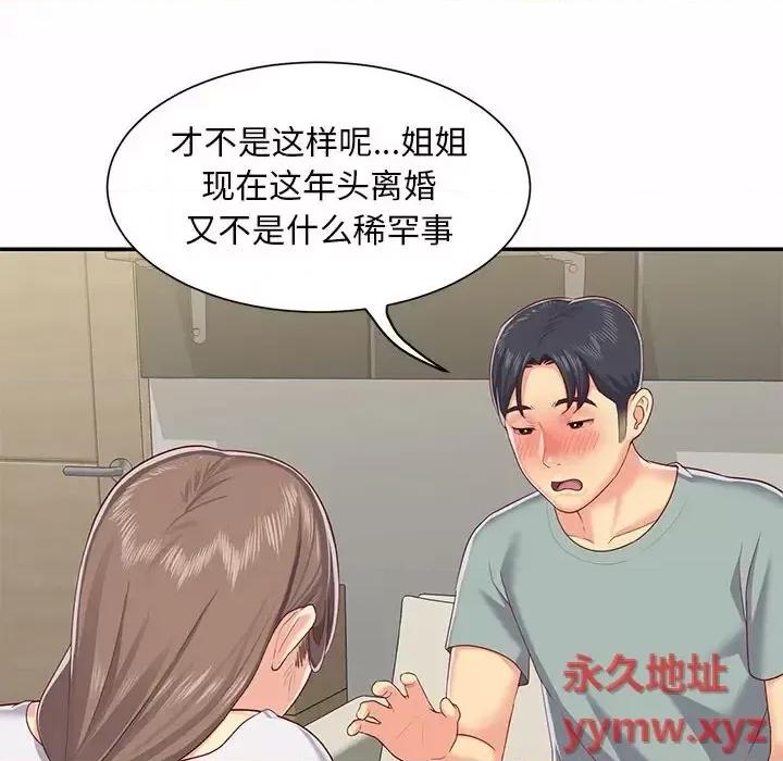 社区重建协会 敲开你的门-第 5 话 第67页