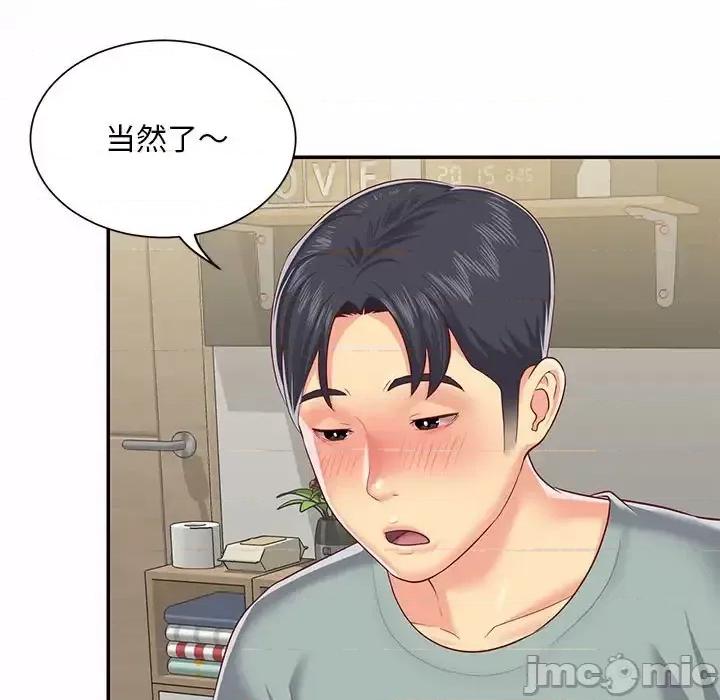 社区重建协会 敲开你的门-第 5 话 第70页